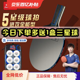 双鱼;DOUBLE FISH乒乓球拍单拍五星学生成人专业级5星七层实木底板五星乒乓球拍 【五星进攻型】 直单拍 送6个球+包