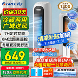 格力（GREE）【冷暖两用】家用遥控空调扇制冷风扇负离子净化加湿落地水冷塔扇冷风机降温冷气扇KS-04X71RDg