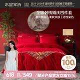 水星家纺结婚床上四件套婚庆红色纯棉床单被套新婚礼物刺绣1.8m床缘系一生