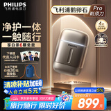 飞利浦（PHILIPS）电动剃须刀新一代旋护式鹅卵石Pro 无线充电便携刮胡刀暮霭金 生日礼物送老公送男友 国家补贴
