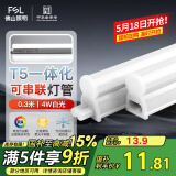 FSL佛山照明T5支架LED灯管一体化全套LED灯带0.3米4W日光色6500K