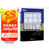 新东方 剑桥雅思真题精讲7 不含真题 雅思一线教师编写 需配合真题集使用