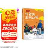 佐贺的超级阿嬷 精华版 （爱心树童书） 课外阅读 阅读 课外书  