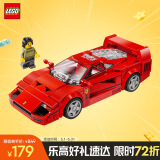 乐高（LEGO）积木拼装赛车系列76934 法拉利F40男孩儿童玩具生日礼物