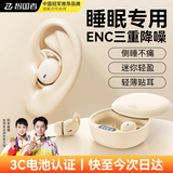 智国者【ENC三重降噪】睡眠蓝牙耳机侧睡不压耳降噪豆隐形无线入耳式asmr睡觉侧躺久戴不痛耳塞隔音游戏