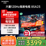 创维电视85A23 85英寸电视机全通道120Hz 3+64G4K超高清护眼声控全面屏智能液晶 家电国家补贴
