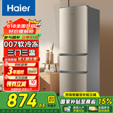 Haier冰箱小型三门迷你节能直冷家用宿舍租房办公室家电超薄三开门省电冰箱 219升【中门软冷冻+7档调温+占地约0.28㎡】