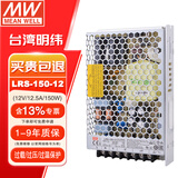 明纬（MEANWELL）台湾明纬LRS系列35W-150W/24v开关电源替代NES变压器DC监控电源 LRS-150-12丨12V12.5A 无安装配件