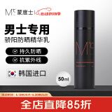 蒙度士（MdoC）男士骄阳防晒精华乳50ml SPF50+ PA+++（提亮隔离高倍送男友）