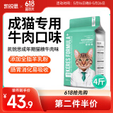 凯锐思成猫专用猫粮国产猫粮高蛋白成年鱼肉增肥发腮牛肉味4斤