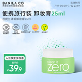 芭妮兰净柔清新款卸妆膏25ml 深层清洁秒乳化温和无刺激（卸妆膏小样 ）