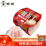 旺旺 嫩布丁果冻130g/90g*3 出游小吃含乳果冻休闲下午茶多口味 草莓优酪味130g