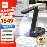 得力高拍仪 视频展台 1300万像素 拍试卷拍作业 A3/A4 书法教学投影仪展台 绘画投影网课直播教学15168