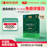 天美健牛初乳免疫球蛋白提高免疫力儿童牛初乳冻干粉胶囊 24粒/盒