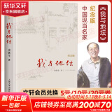 史铁生散文作品 著我与地坛 病隙碎笔 命若琴弦 务虚笔记等史铁生作品全集 【纪念版】我与地坛 人民文学出版社