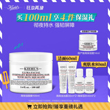 科颜氏（Kiehl's）高保湿面膜100ml 涂抹式睡眠面膜保湿修护角鲨烷生日礼物
