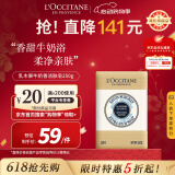 欧舒丹（L'OCCITANE）乳木果牛奶香洁肤皂250g嫩肤香薰精油皂官方直售520礼物
