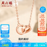 周六福18K金项链女环环相扣项链生日礼物 红18K金约1.4g-40+5cm