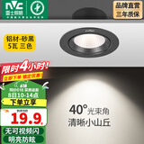 雷士（NVC） led射灯防眩铝材筒灯天花灯服装店背景墙展厅嵌入式孔灯走廊灯 5W铝材三色 砂黑 开孔75-85mm