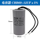 RXiN容鑫 电子器元件启动电容CBB60/450v/12uf系列电机运转电容器 聚丙烯薄膜电容器 1个