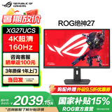 ROG XG27UCS绝神27【国家补贴】 27英寸显示器4K电竞显示器 4K160Hz HDR400 Type-C旋转升降G-SYNC XG27UCS