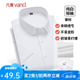 凡客诚品衬衫男商务易打理纯色西服正装衬衣男士白衬衫 短-纯白 41