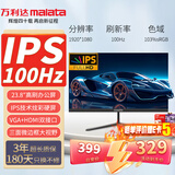 万利达（Malata）23.8英寸100Hz IPS硬屏VGA HDMI接口低蓝光不闪可壁挂三微边薄机身节能办公游戏显示器W248BT