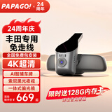 PAPAGO！丰田凯美瑞荣放威飒锋汉兰达亚洲龙雷凌卡罗拉塞纳专用行车记录仪