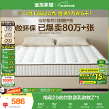 全友家居 天然椰棕床垫1.5x2米双人床垫护脊厚款偏硬弹簧床垫子