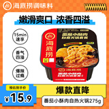 海底捞自热火锅 方便速食免煮出游野餐零食番茄小酥肉火锅275g