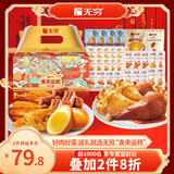 无穷食来运转大礼盒节日送礼即食蛋肉零食礼盒送女友零食大礼包603g