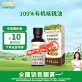 爷爷的农场有机核桃油食用油10ml 尝鲜装热炒油凉拌辅食油 赠婴幼儿宝宝食谱