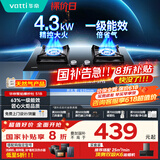 华帝（VATTI）国家补贴官方燃气灶天然气4.3kW猛火嵌入式小尺寸以旧换新双灶台灶具i10051B【天然气产品】