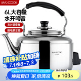 美厨（maxcook）电水壶 304不锈钢烧水壶 6L加厚中式鸣音 防干烧TB-Z26