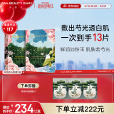 FAN BEAUTY DIARY范冰冰同款芍药美白晶透粉润美肌面膜35ml*10片【2盒装】