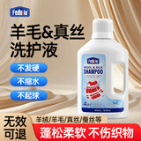 FEDUIIO【英国】羊毛真丝专用洗涤剂桑蚕丝中性洗衣液丝绸羊绒衫毛衣柔顺