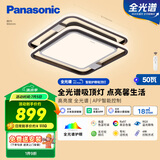 松下（Panasonic）吸顶灯智能全光谱卧室灯叶影升级50瓦HHXS3305LS【包安装】