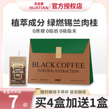 花田萃速溶黑咖啡粉0蔗糖燃减0脂肪即溶美式绿咖啡袋泡直饮固体饮料 【买4盒送1盒】锡兰肉桂黑咖7杯