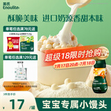 英氏（Engnice）婴幼儿小小馒头蛋黄味 婴儿零食辅食小馒头营养奶豆宝宝零食90g