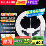 FSL佛山照明 led灯板吸顶灯灯芯改造灯板改装灯盘环形灯管节能灯管 星辉无极调光60W 白光