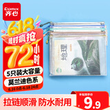 齐心（COMIX）5只A4网格拉链袋高考彩色资料袋小学生科目分类小学生科目分类文件袋 试卷收纳考试袋 EA302