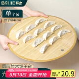 拜杰饺子托盘盖帘放饺子的帘子家用竹制水饺篦子饺子垫子防粘盖垫44CM