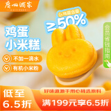 广州酒家利口福 鸡蛋小米糕200g*2袋 16个装 儿童早餐 速食即食 速冻生鲜 半成品