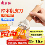 美丽雅削皮刮皮刀厨房用 水果苹果土豆去皮刨刀神器