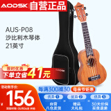 奥德斯克（AODSK）AUS-P08尤克里里乌克丽丽ukulele初学入门21英寸沙比利木小吉他