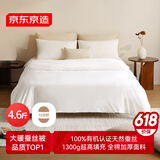 京东京造100%天然蚕丝被 【1.3kg超高填充】四季春秋被子2x2.3m约4.6斤