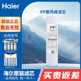 海尔（Haier）净水器滤芯HU603-5A/3A净化软化升级版PP棉活性炭软化树脂超滤膜净水机过滤芯 A级聚丙烯滤芯603-5A/3A