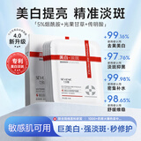 七分妆美白淡斑修护面膜补水保湿熬夜去黄提亮暗沉抗皱紧致七夕礼物10片