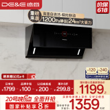 德意（DE&E）抽油烟机家用 侧吸变频油烟机 24风量大吸力 自清洁挥手智控 国家补贴20% CXW-268-856A(A5Pro)