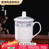 鹏博陶瓷景德镇陶瓷茶杯带盖办公室水杯会议杯家用泡茶瓷器杯子定制LOGO 优等品紫微星